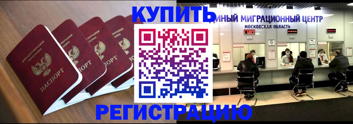 купить прописку в Ермолино