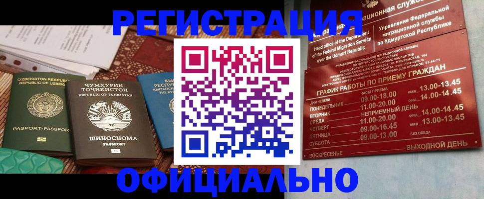 прописка в Ермолино